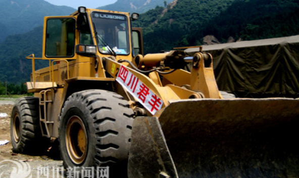 抢险倾尽全力写大爱四川永乐高ylg888888情系灾区