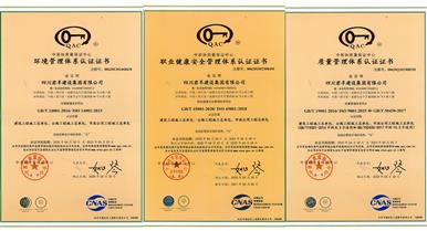 恭喜四川永乐高ylg888888建设集团顺遂通过ISO“三系统”认证审...