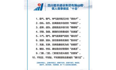 永乐高ylg888888集团做人做事做官“十忌”