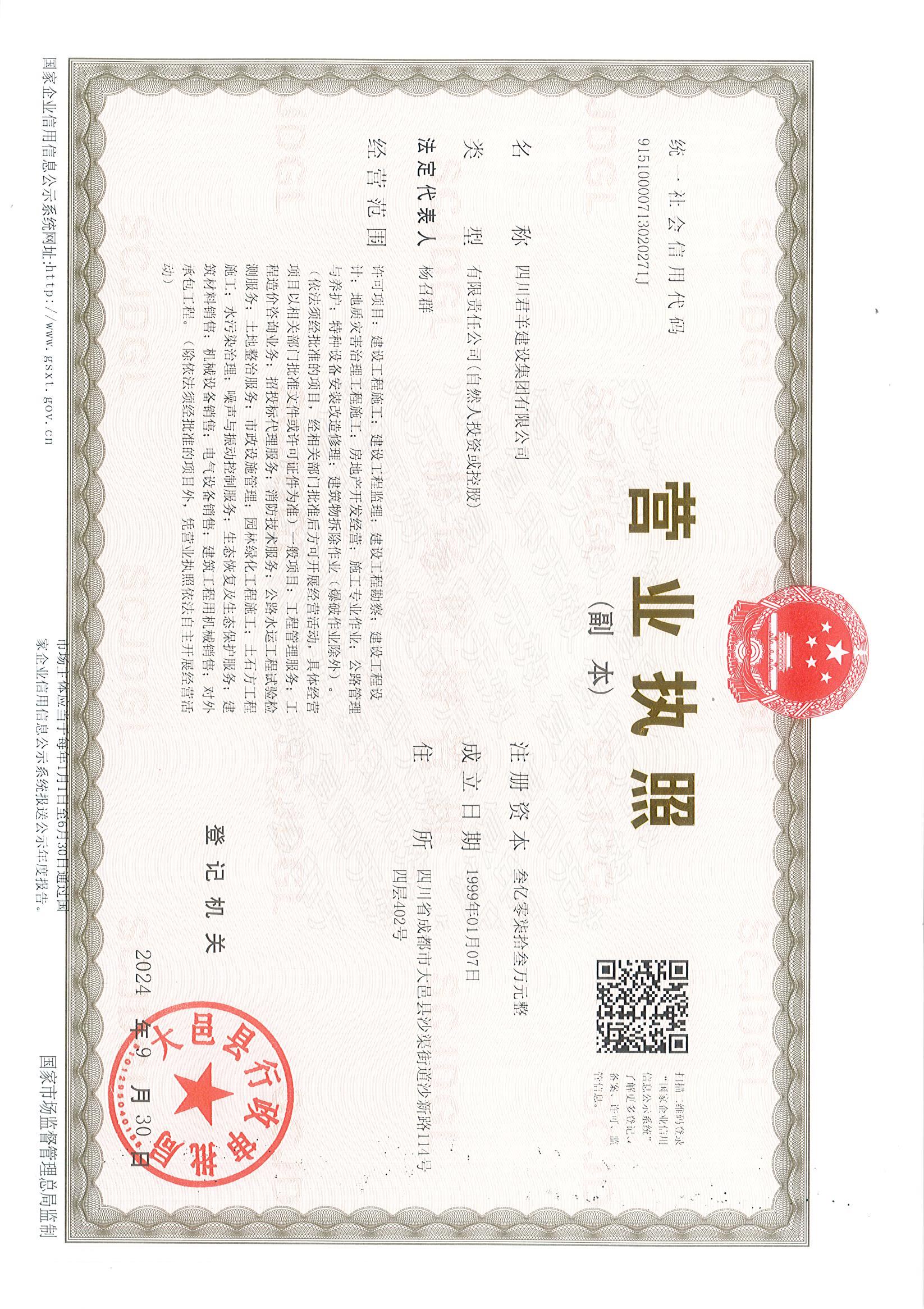 营业执照