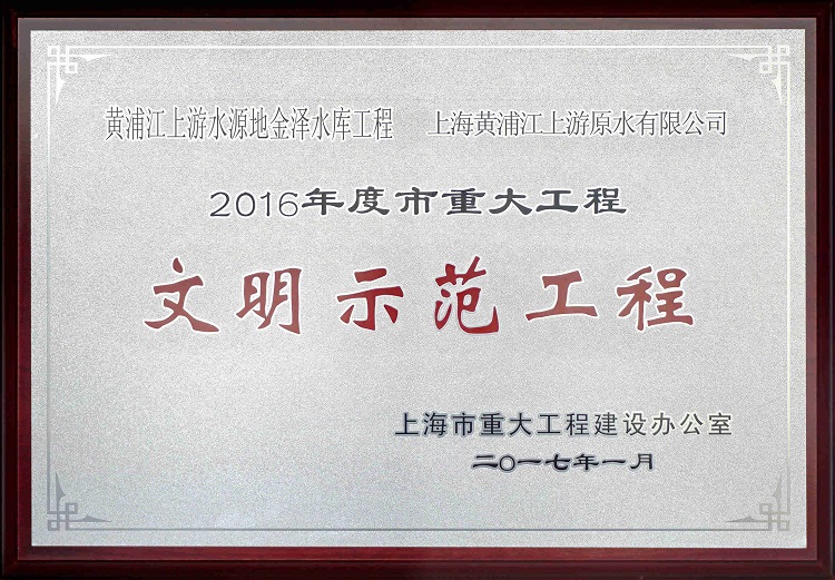 水务集团水务工程公司文化工地创建结硕果