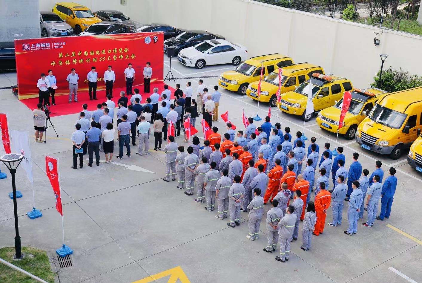 冲刺进博，今年j9游戏水务又有哪些新行动？&mdash;&mdash;j9游戏水务进行第二届进博会倒计时50天誓师大会