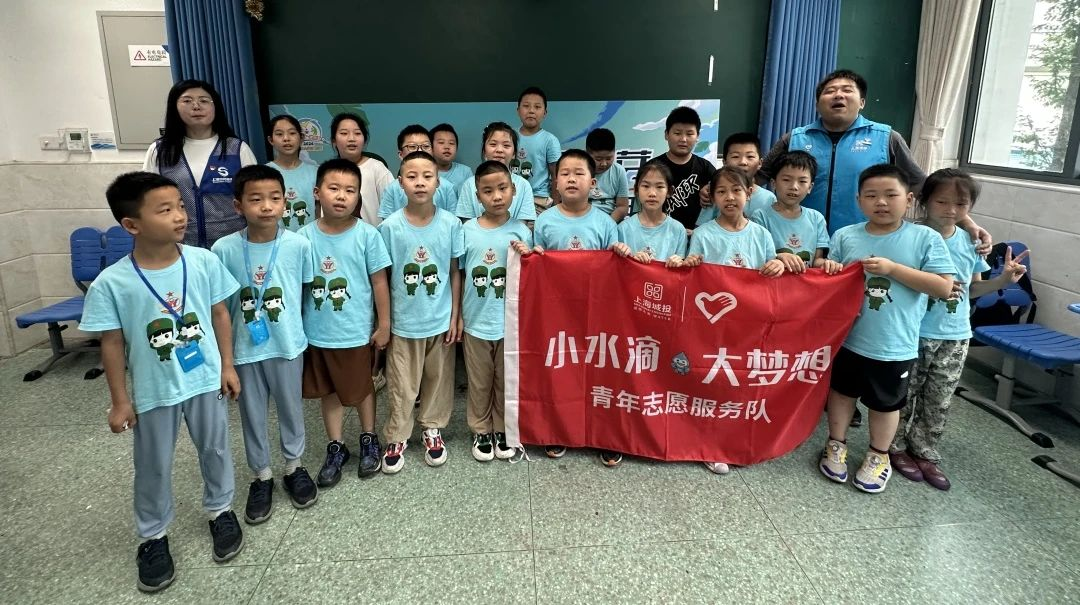 j9游戏水务集团“幼水滴”们走进上海市爱心暑托班发展水环境；た纬绦.png